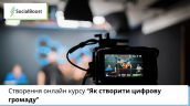 тендер_соціалбуст