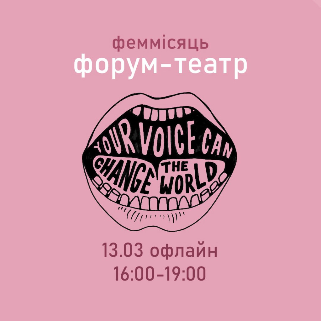 форум-театр