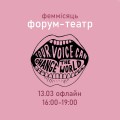 форум-театр