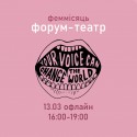 форум-театр