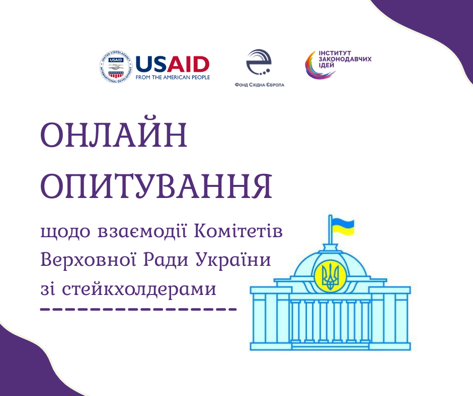 АнкетаМоніторингКомітетів (1)