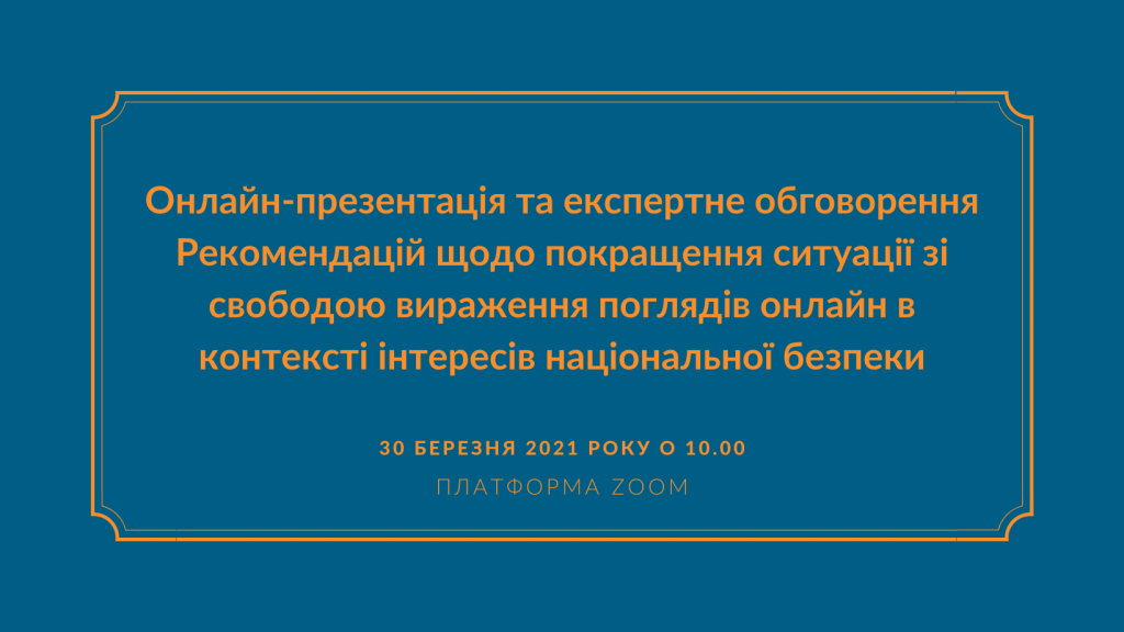 Онлайн-презентація та експертне обговорення - cover