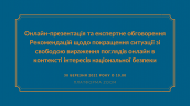 Онлайн-презентація та експертне обговорення - cover