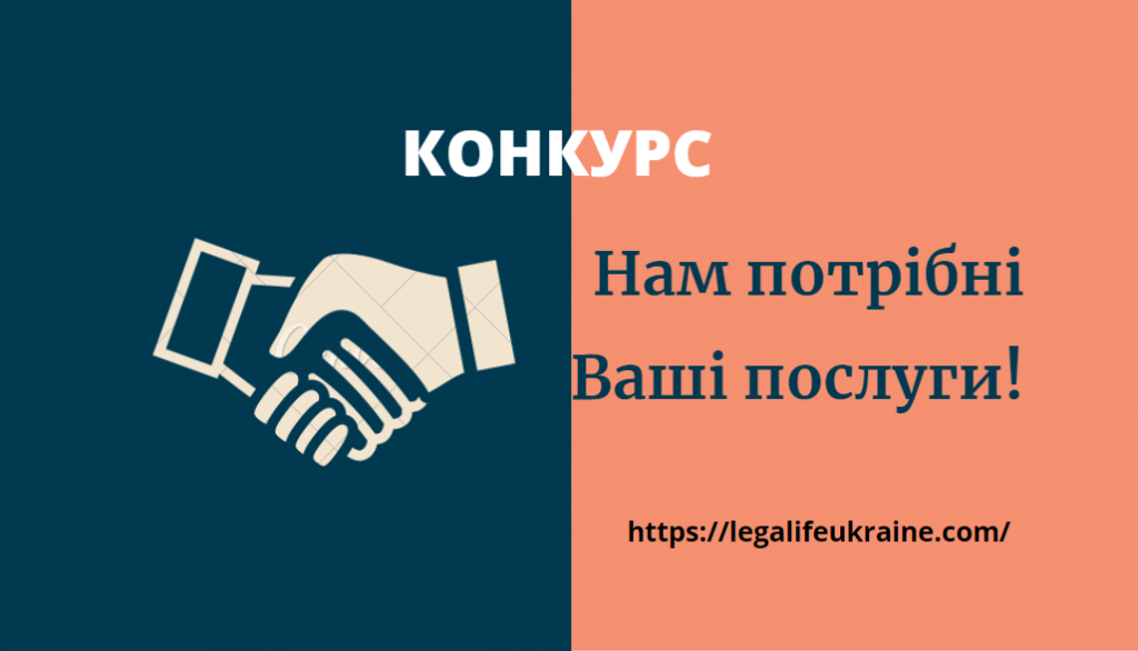 ПОСЛУГИ КОНКУРС