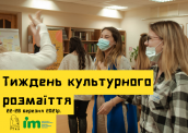 Тиждень культурного розмаїття-2