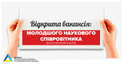вакансія