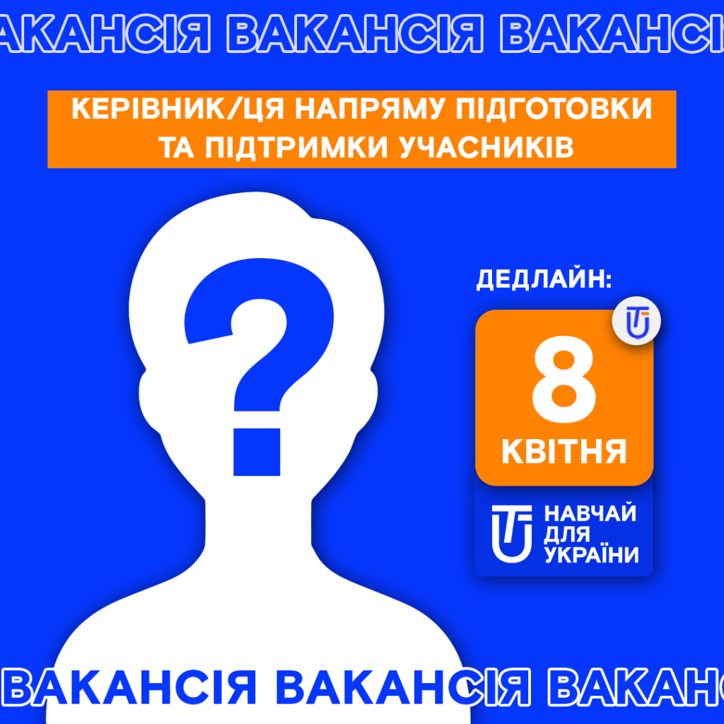 вакансія1