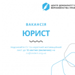 шаблон вакансії