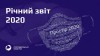 Звіт_2020
