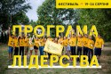 Програма Лідерства