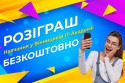 Розіграш навчання