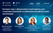 онлайн-інтенсив з фінансового моніторингу