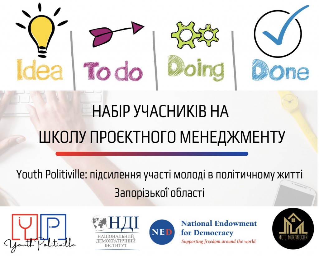 Набір на Школу ПМ