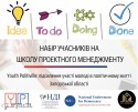 Набір на Школу ПМ