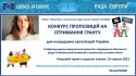 Call for Proposals announcement image_UKR