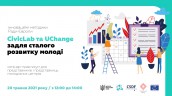 ВМЦ CivicLab, UChange