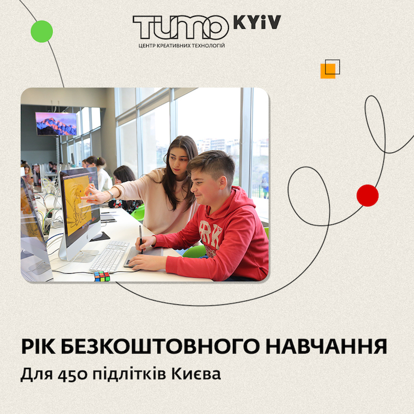 TUMO Kyiv обкладинка квадрат