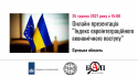 Євроінтеграція
