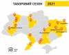 Таборовий сезон 2021