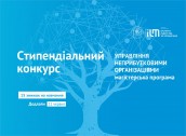 Стипедійний конкурс УНО 2021