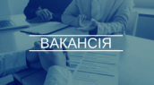 вакансія-300x166