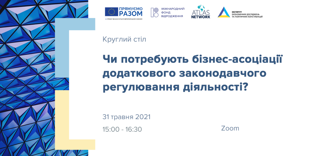 круглий стіл митниця 31 травня