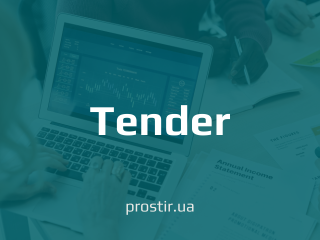 тендер tender(1)