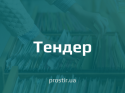 тендер tender(3)