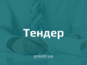 тендер tender(4)