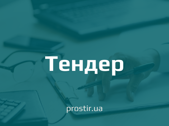 тендер tender(5)