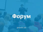 форум forum(3)