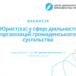 шаблон вакансії