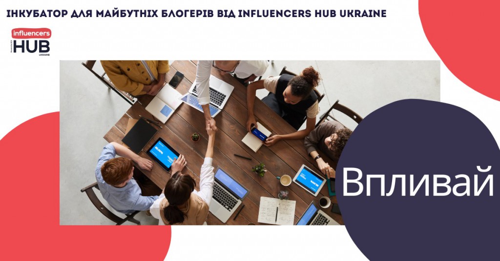 Influencers Hub Ukraine