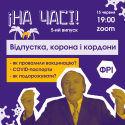 ¡НА ЧАСІ! (16)