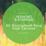 ВАКАНСІЯ_фб 3