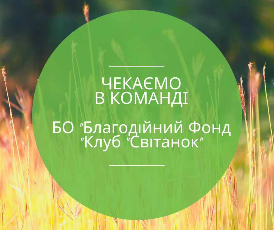 ВАКАНСІЯ_фб 3