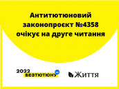 КОЛИ В УКРАЇНІ НАСТАНЕ КІНЕЦЬ ЕПОХИ КУРІННЯ