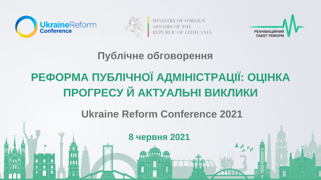 Публічне обговорення URC 2021