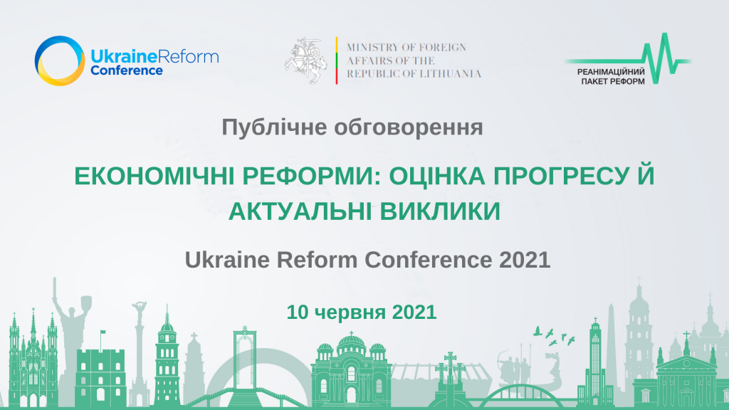 Публічне обговорення URC 2021