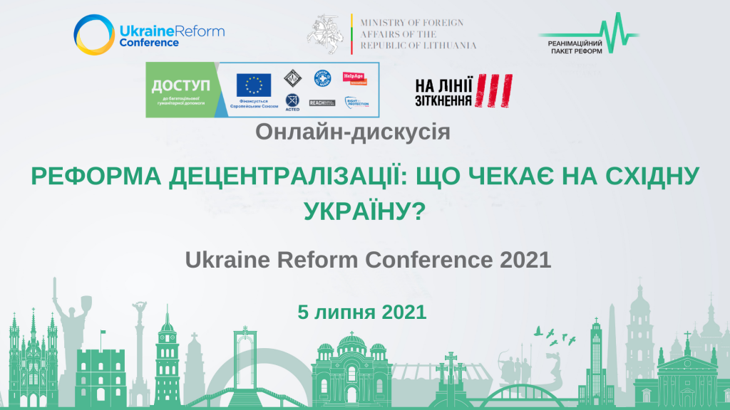 Публічне обговорення URC 2021