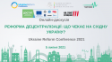 Публічне обговорення URC 2021