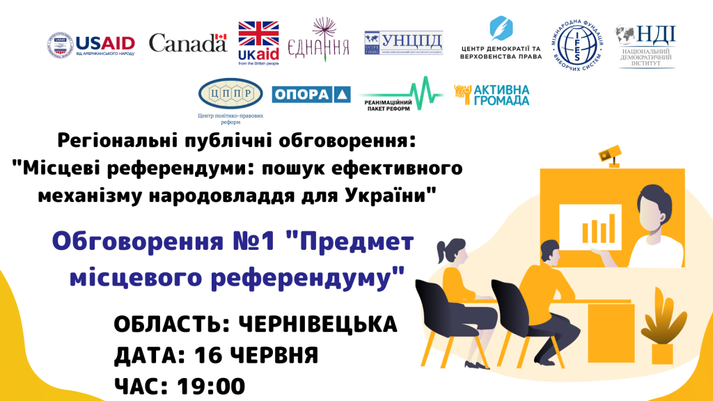 Регіональні публічні обговорення Місцеві референдуми пошук ефективного механізму народовладдя для України Місто Дата Час