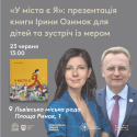 У-міста-є-я-17.06-інста