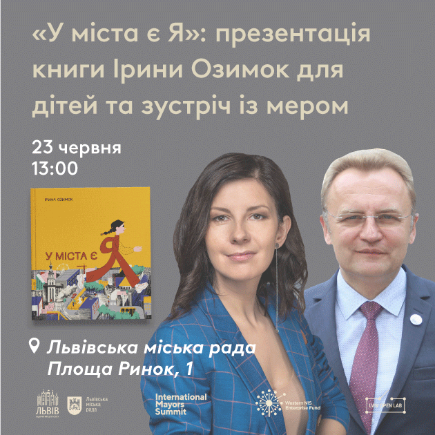 У-міста-є-я-17.06-інста