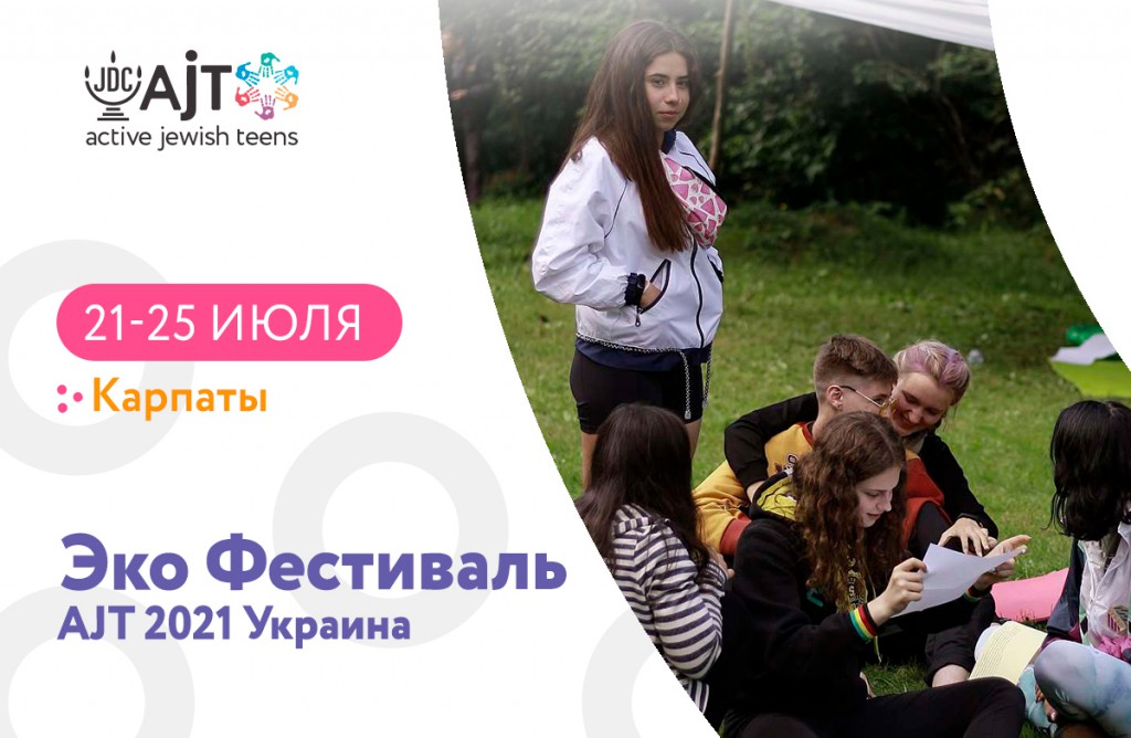 ЭКОфест_UA_cover