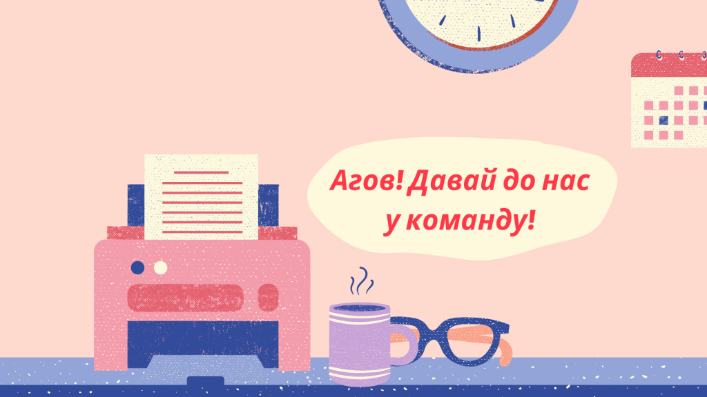 до нашой команди