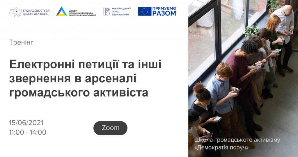 петиції тренінг