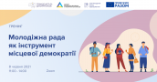 тренінг молодь