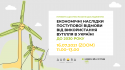 1920х1080_Economic-implications-of-Ukrainian-coal-exit_1