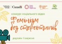 1Фемінізм без стереотипів